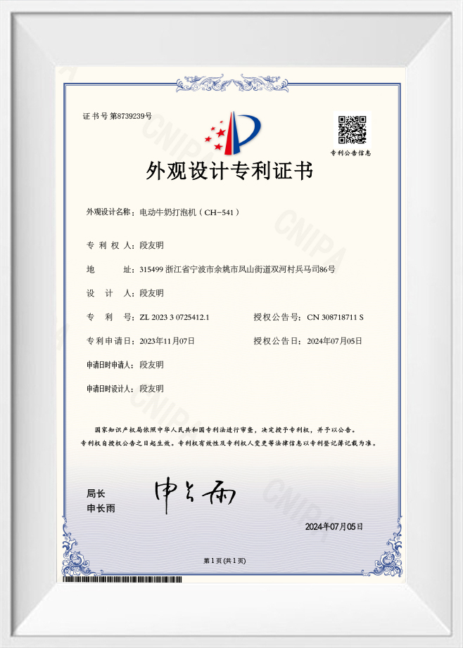 Certificado de patente de máquina espumadora de leche eléctrica (CH-541)